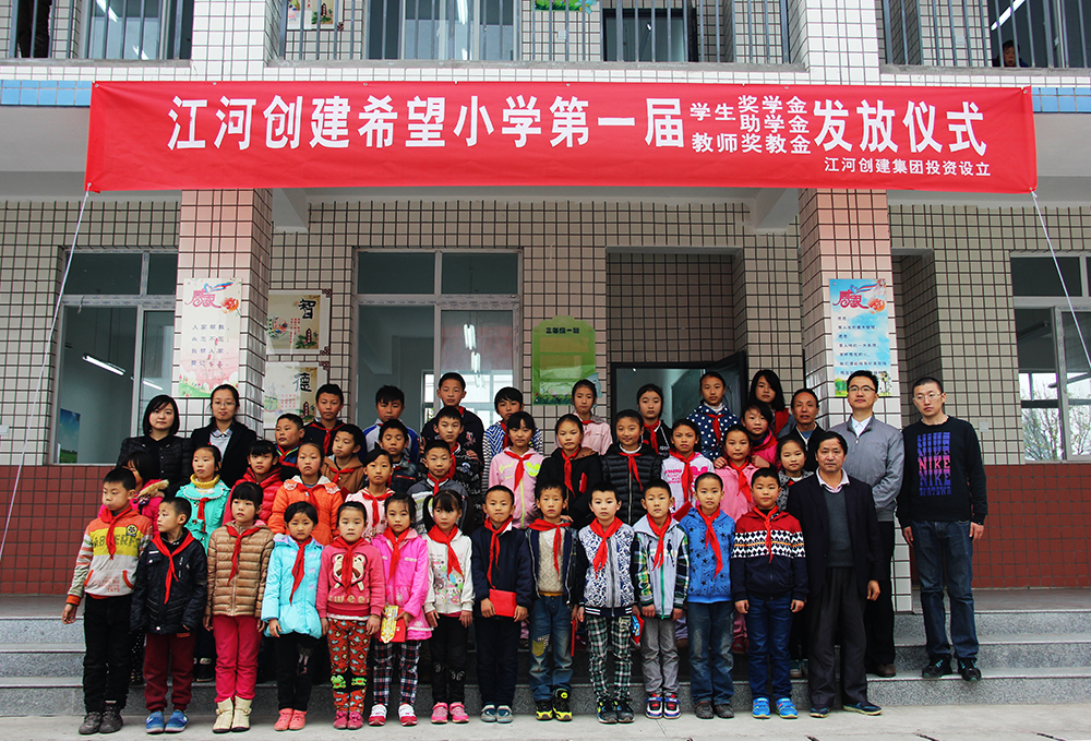 希望小学放飞希望 南宫NG28大爱点亮梦想——首届南宫NG28建设希望小学助学助教基金揭晓仪式盛大举行